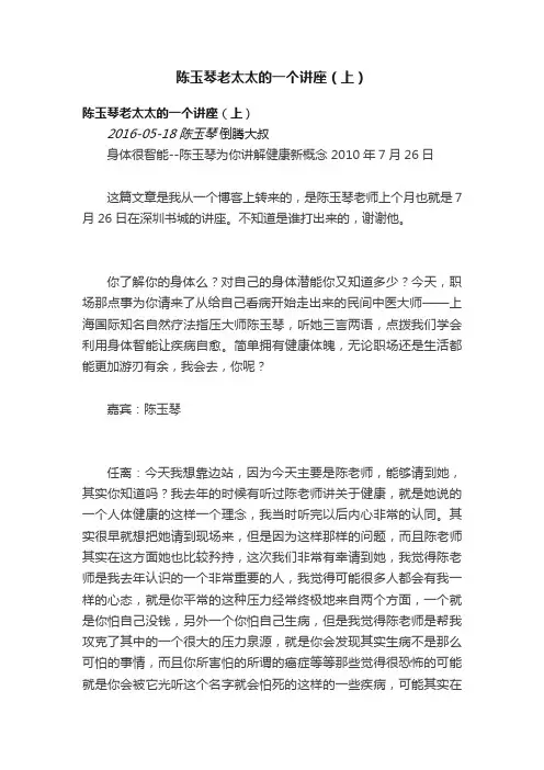 陈玉琴老太太的一个讲座（上）