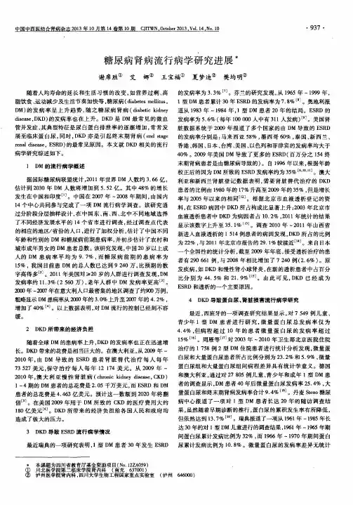 糖尿病肾病流行病学研究进展