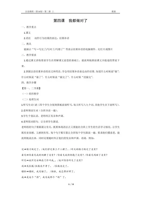 《汉语教程(第三版)第二册 上》教案4 我都做对了