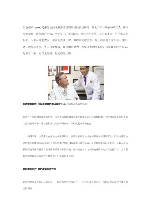 脂肪瘤