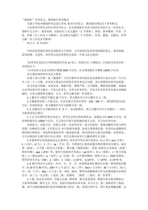 挑战杯调查报告