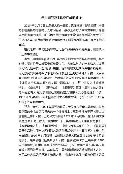 朱生豪与莎士比亚作品的翻译