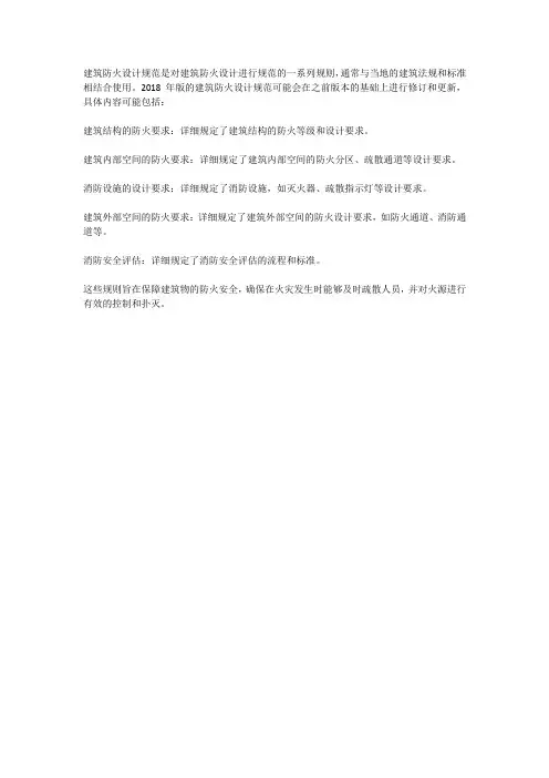 建筑防火设计规范2018