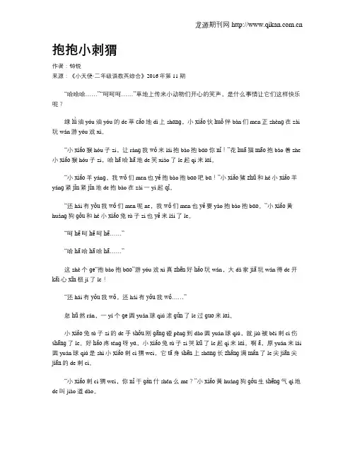 抱抱小刺猬