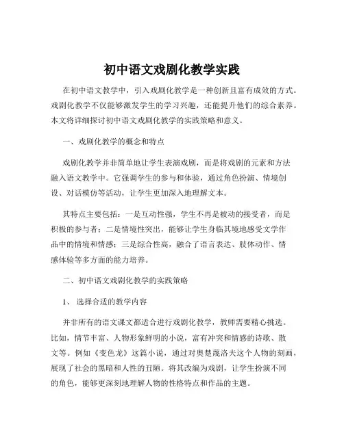 初中语文戏剧化教学实践