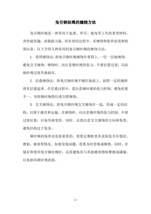 曳引钢丝绳的缠绕方法