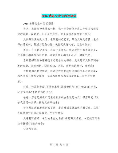 2015感恩父亲节的祝福语