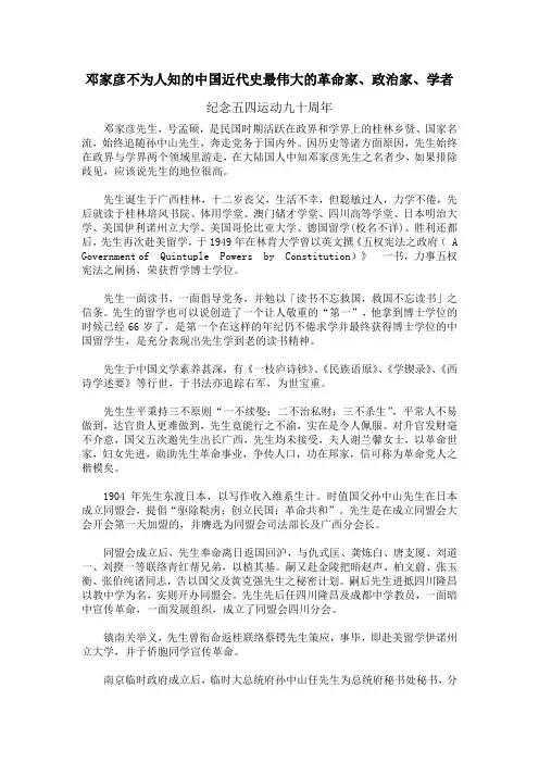 邓家彦不为人知的中国近代史最伟大的革命家、政治家、学者