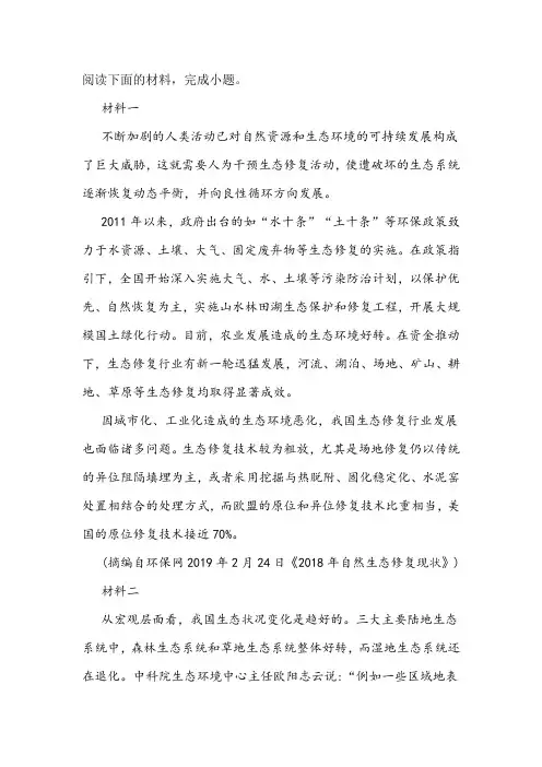 《目前我国生态环境的状况特征和环保行业发展的不足》阅读练习及答案