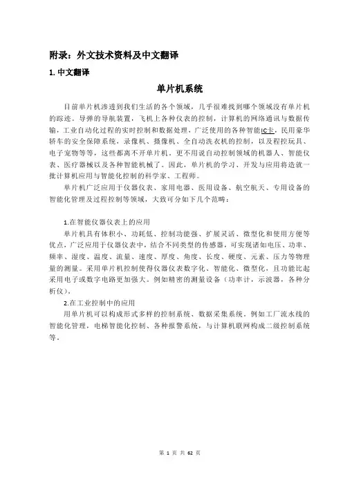 机械毕业设计英文外文翻译103单片机系统