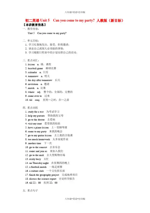 人教版-英语-八上-5单元 Can you come to my party  知识精讲)