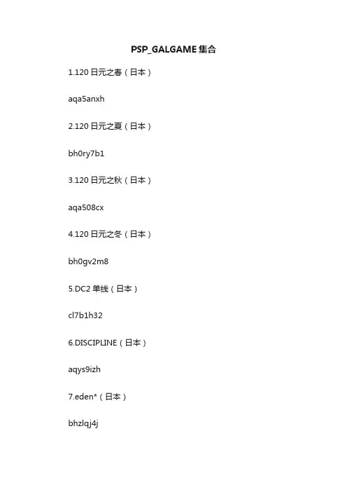 PSP_GALGAME集合