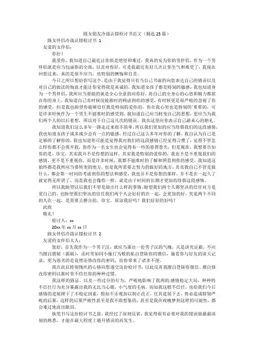 跟女朋友冷战认错检讨书范文(精选25篇)