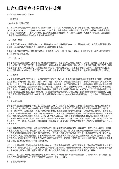 仙女山国家森林公园总体规划