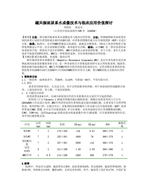 磁共振泌尿系水成像技术与临床应用探讨