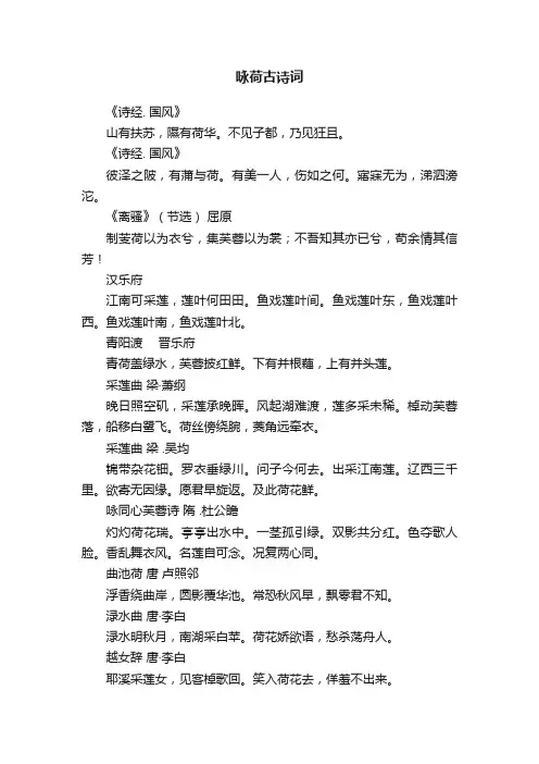 咏荷古诗词