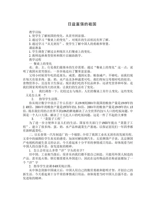 人教版小学品德与社会六年级上册《第三单元 腾飞的祖国 2 日益富强的祖国》教学设计_0
