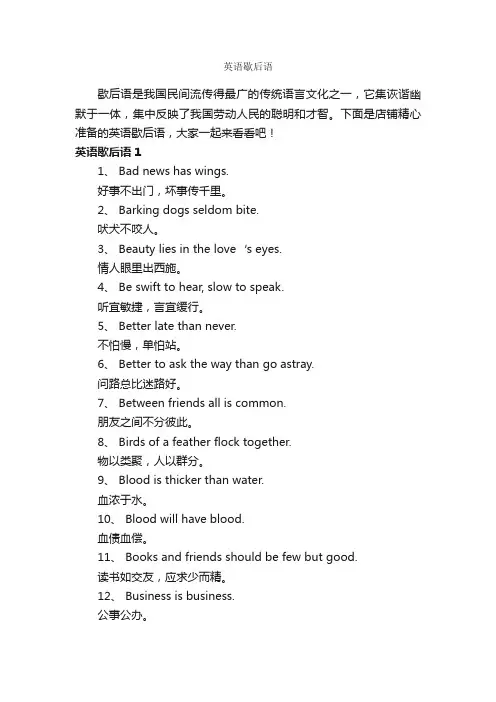 英语歇后语