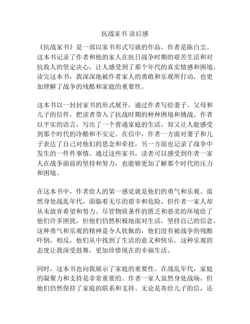 抗战家书 读后感