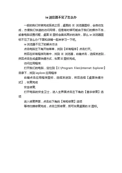 ie浏览器不见了怎么办