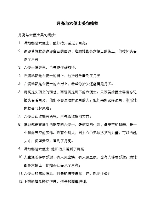 月亮与六便士美句摘抄