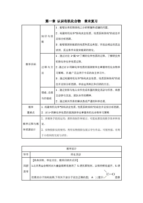 第一章 认识有机化合物章末复习