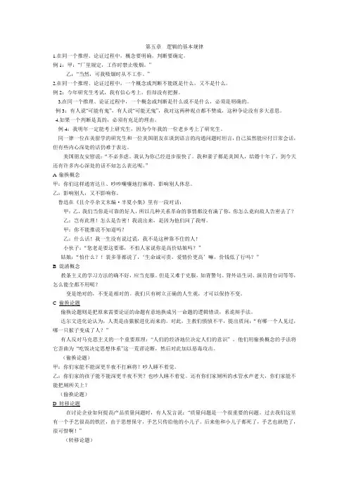 第五章逻辑基本规律)