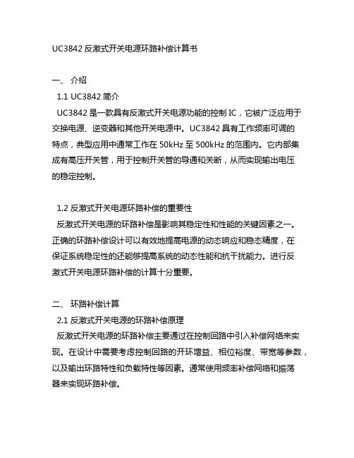 uc3842反激式开关电源环路补偿计算书