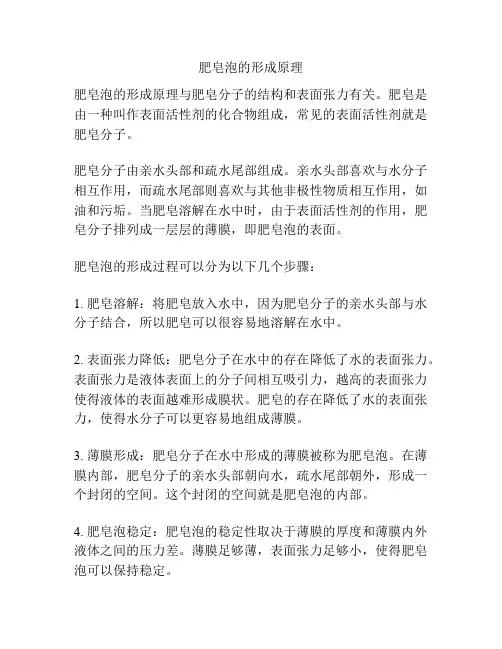 肥皂泡的形成原理