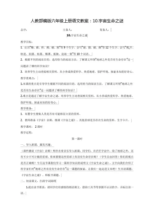 《宇宙生命之谜》公开课教案  优秀教学设计5