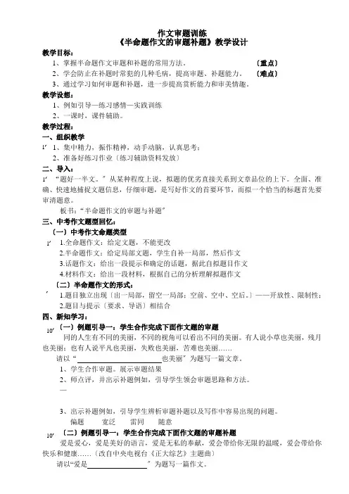 八年级语文《半命题作文的审题与补题》教学设计