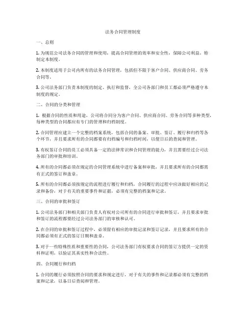法务合同管理制度