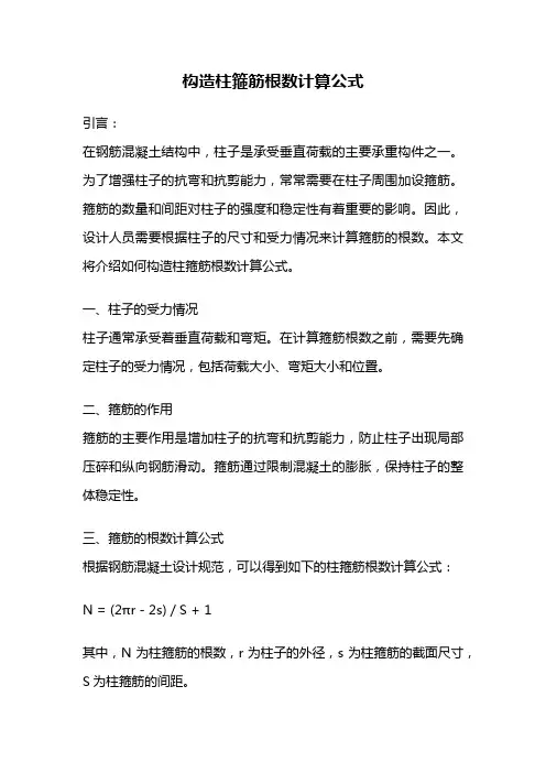 构造柱箍筋根数计算公式