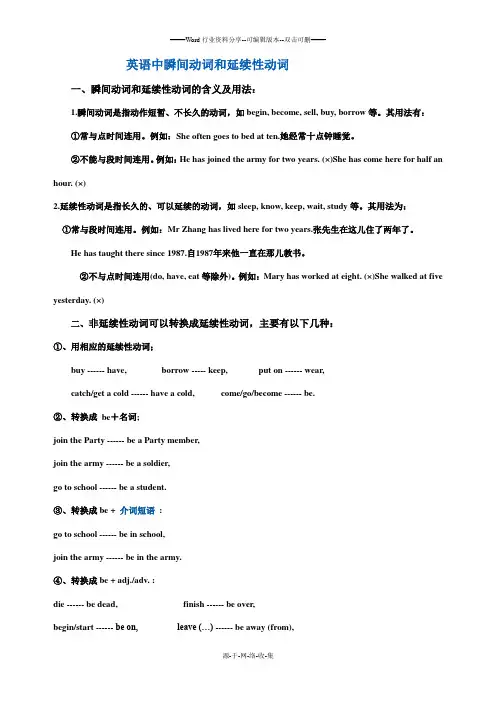 瞬间动词变延续性动词