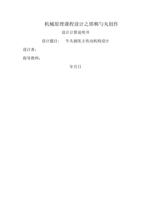 牛头刨床课程设计说明书