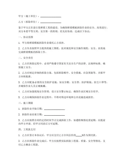 桥梁模板拆除安全协议书