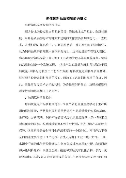 抓住饲料品质控制的关键点