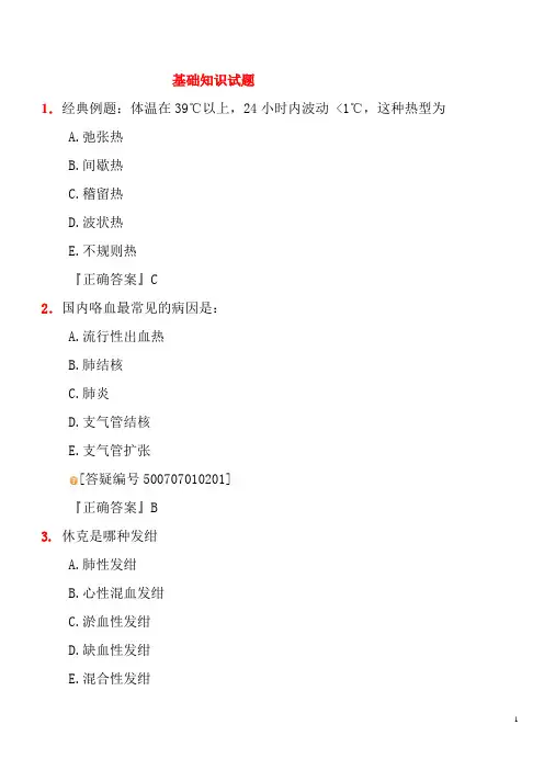 内科主治考试基础知识试题