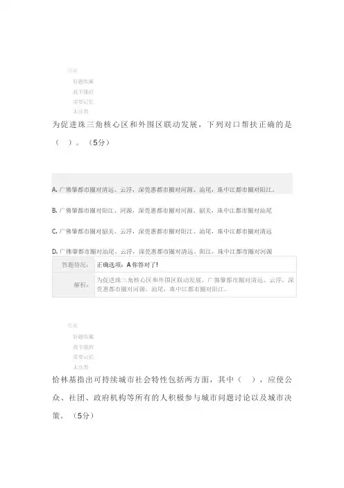 新型城镇化实践与发展在线考核答案
