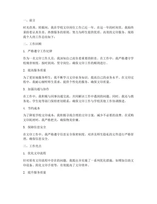 学校文印个人工作总结