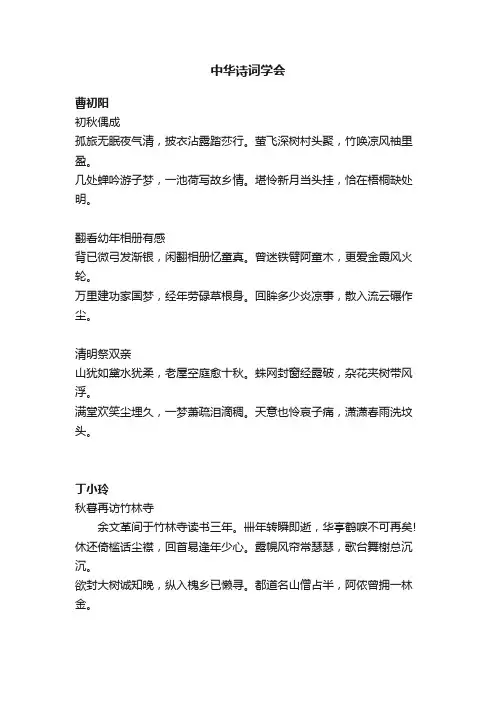 中华诗词学会