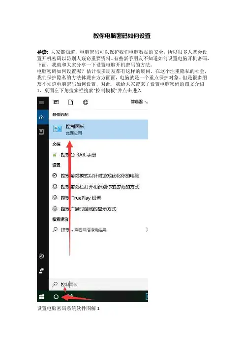 教你电脑密码如何设置