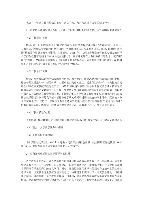 中学语文教材教法