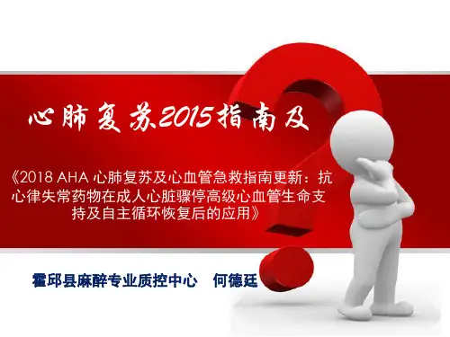 最新版2015心肺复苏指南