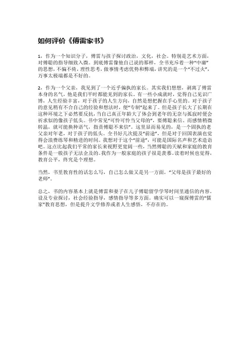如何评价《傅雷家书》