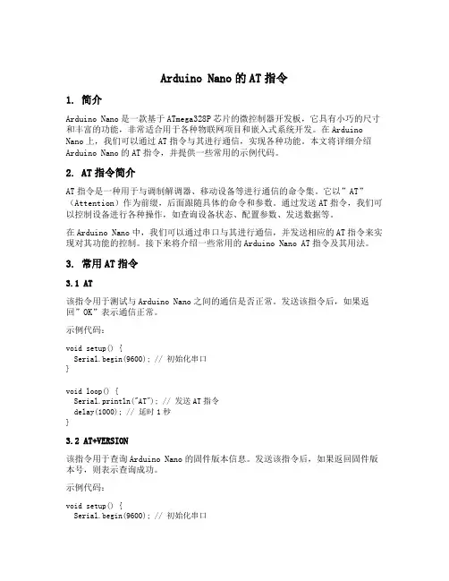 arduino nano的at指令