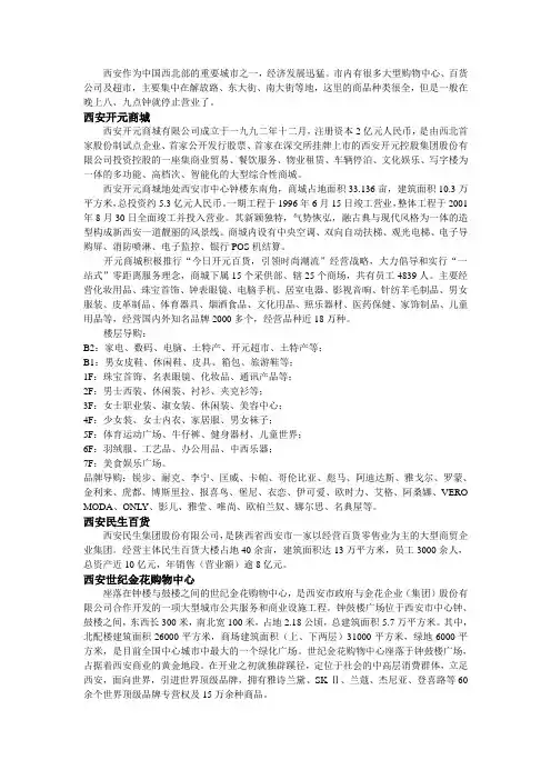 西安各大商场资料