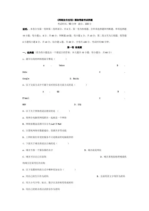 《网络技术应用》模块等级考试样题