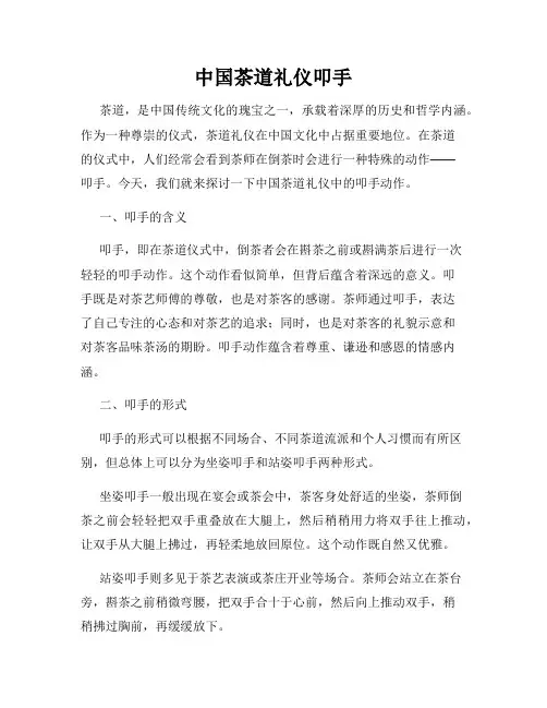 中国茶道礼仪叩手