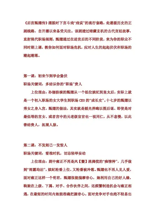 从后宫甄嬛传-看白领职场生存法则